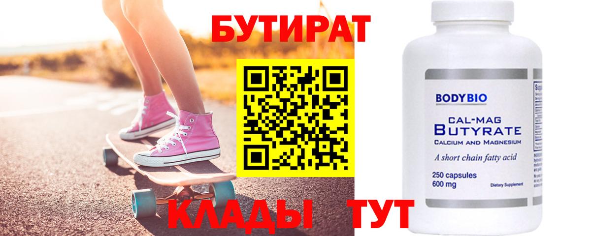 Кизилюрт  Бутират бутандиол  Бутират  Вход с VPN 