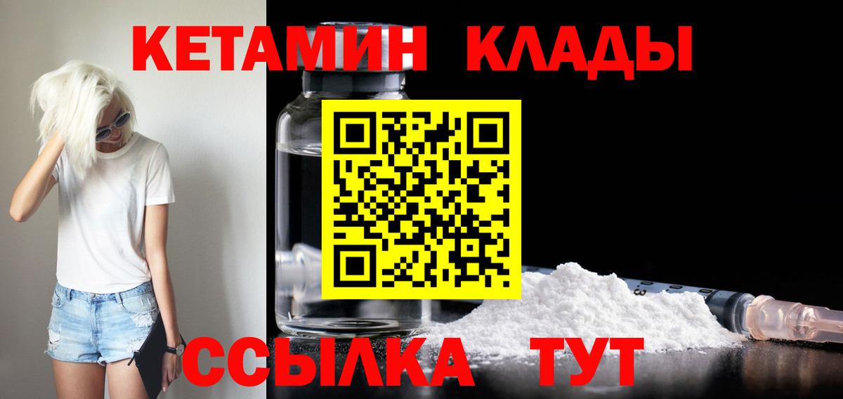 Кизилюрт  Кетамин VHQ  Вход с VPN 