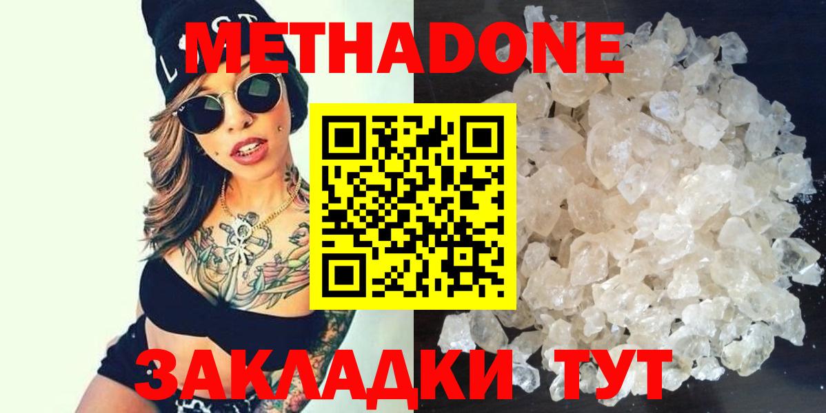 Кизилюрт  МЕТАДОН белоснежный  MEGA онион  Вход с VPN  Метадон methadone 